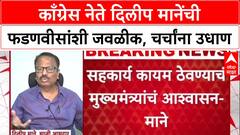 Maharashtra Politics: 'कार्यकर्तेच म्हणतायत सत्ताधारी पक्षात जा', Dilip Mane भाजपच्या वाटेवर?