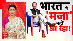 Attack on Democracy: Rahul Gandhi का विदेश में 'लोकतंत्र खतरे में' बयान, BJP का पलटवार!