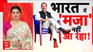 Attack on Democracy: Rahul Gandhi का विदेश में 'लोकतंत्र खतरे में' बयान, BJP का पलटवार!