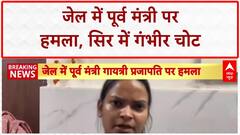 Jail Attack: Lucknow जेल में Gayatri Prajapati पर हमला, सिर में गंभीर चोट