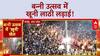 Banni Utsav violence: Kurnool में लाठी लड़ाई, 2 की मौत, 100 से ज्यादा घायल