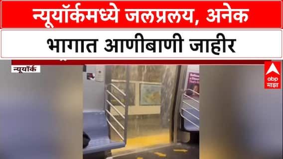 State of Emergency: 'हे धोकादायक, जीवघेणे वादळ आहे', New York गव्हर्नर Kathy Hochul यांचा इशारा