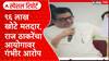 Special Report Raj Thackeray : ९६ लाख खोटे मतदार, राज ठाकरेंचा आयोगावर गंभीर आरोप