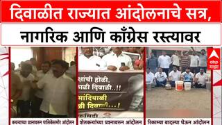 Statewide Stir: 'आमच्या मागण्या मान्य करा नाहीतर खुर्च्या खाली करा', Nagpur, Solapur मध्ये काँग्रेस आक्रमक