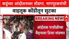 Farmer's Protest: 'आम्ही मागे हटणार नाही', Bachchu Kadu यांचा इशारा; आंदोलक परसोळी मैदानावर