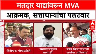 Voter List Row: 'ही विकास आघाडी नाही, महा कन्फ्युज आघाडी', उपमुख्यमंत्री Eknath Shinde यांची MVA वर टीका