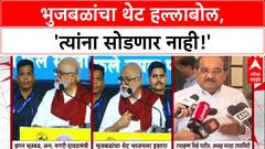 Cabinet Clash: 'आम्ही त्यांना सोडणार नाही', मंत्री Chhagan Bhujbal यांचा Vikhe Patil यांना इशारा