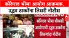 Uddhav Thackeray : कोरेगाव भीमा चौकशी आयोगाची उद्धव ठाकरेंना तिसऱ्यांदा नोटीस