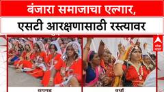 Quota Stir: 'हैदराबाद गॅझेटनुसार ST प्रवर्गात घ्या', Banjara समाज रस्त्यावर; Alibag, Wardha मध्ये मोर्चे