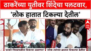 Eknath Shinde : ठाकरेंच्या युतीवर शिंदेचा पलटवार, 'लोक हातात टिकल्या देतील'