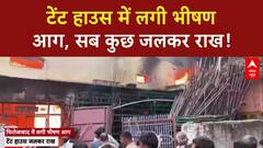 Massive Blaze: Tent House में भीषण आग, लाखों का सामान जलकर राख!