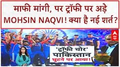 Asia Cup Trophy Row: Mohsin Naqvi ने BCCI से मांगी माफी, 'Suryakumar Yadav' पर रखी शर्त!