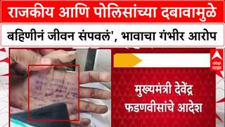 Satara Doctor Case : 'राजकीय आणि पोलिसांच्या दबावामुळे बहिणीनं जीवन संपवलं', भावाचा गंभीर आरोप