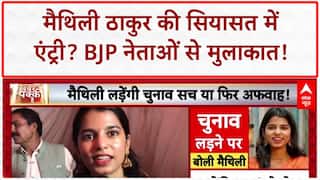 Maithili Thakur Political Entry: बिहार चुनाव 2025 से पहले Maithili Thakur की राजनीति में चर्चा तेज