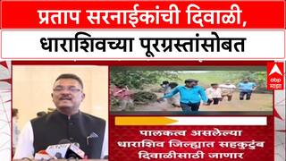 Pratap Sarnaik Diwali Dharashiv : 'ही दिवाळी पूरग्रस्त शेतकऱ्यांबरोबर साजरी करणार', प्रताप सरनाईकांची दिवाळी, धाराशिवच्या पूरग्रस्तांसोबत