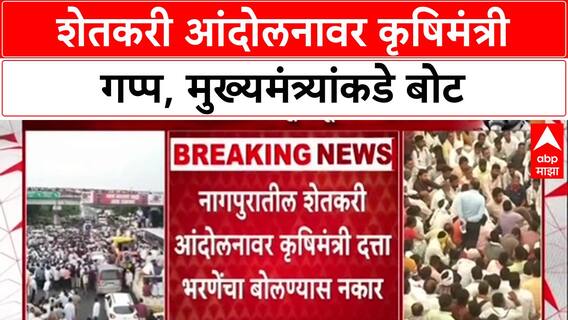 Farmers' Protest : 'मुंबईत बोलावून अटक करण्याचा सरकारचा डाव होता', Bachchu Kadu यांचा थेट आरोप