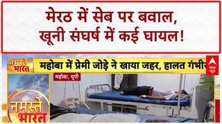 Meerut Clash: सेब के रेट पर बवाल, खूनी संघर्ष में कई घायल!