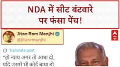NDA Seat Sharing: बिहार NDA में सीट बंटवारे पर घमासान, Manjhi-Chirag ने बढ़ाई मुश्किल