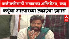 Farmer Protest: '4 वाजेपर्यंत निर्णय घ्या, नाहीतर Ramgiri वर कूच करू', बच्चू कडूंचा सरकारला थेट इशारा