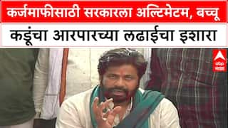 Farmer Protest: '4 वाजेपर्यंत निर्णय घ्या, नाहीतर Ramgiri वर कूच करू', बच्चू कडूंचा सरकारला थेट इशारा