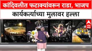 Mumbai Crime: 'फटाके का फोडता?', विचारताच भाजप कार्यकर्त्याच्या मुलावर जीवघेणा हल्ला, चौघांना अटक