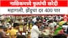 Diwali Price Hike: दिवाळीत फुलांचे दर गगनाला; 'झेंडू 400-500 रुपये कॅरेट', महागाईचा फटका