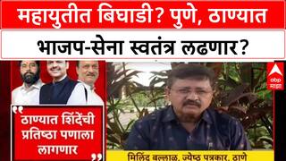 Mahayuti : पुणे, पिंपरी-चिंचवडमध्ये BJP स्वतंत्र लढणार; CM Fadnavis यांची घोषणा