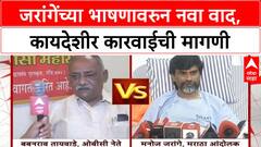 Jarange OBC Row | मनोज Jarange यांच्यावर गुन्हा दाखल करा: Taywade यांची मागणी
