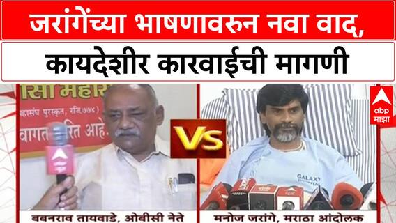 Jarange OBC Row | मनोज Jarange यांच्यावर गुन्हा दाखल करा: Taywade यांची मागणी