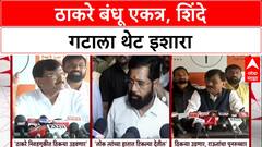 Maha Politics: 'मुंबई, ठाण्यात ठिकऱ्या फक्त गद्दारांच्याच उडतील', Raut यांचा Shinde यांना इशारा