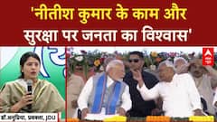 Bihar Elections 2025: 'नीतीश कुमार के काम और सुरक्षा पर जनता का विश्वास'- JDU
