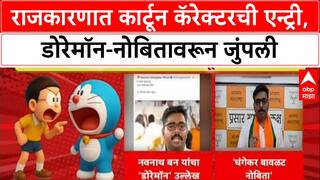 Politics Cartoon War हा Doremon कोण?'शिवसेनेच्या रवींद्र धंगेकरांचा सवाल; नवनाथ बन यांचं प्रत्युत्तर
