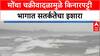 Cyclone : 'मोंथा' चक्रीवादळ Andhra Pradesh काकीनाड किनारपट्टीला धडकणार!