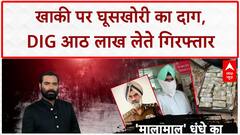Sansani: DIG के घर 'धन-वर्षा'! खाकी में छिपा था काले धन का 'कुबेर'? | CBI Crackdown