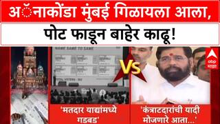 Maha Politics: 'Anaconda मुंबई गिळायला आला, पोट फाडून बाहेर काढू'- Uddhav Thackeray