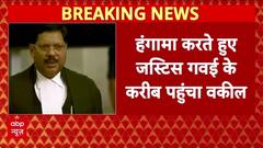 Supreme Court Ruckus: सुप्रीम कोर्ट में हंगामा, CJI के करीब पहुंचा वकील!