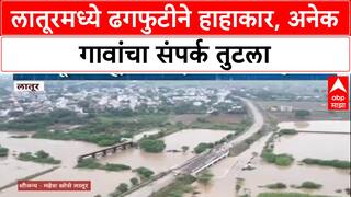 Latur Rains: रेणापूर तालुक्यात ढगफुटीसदृश पाऊस, 6 गावांचा संपर्क तुटला, पिकांचं मोठं नुकसान