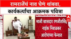 Phaltan Doctor Case : रामराजेंचं नाव घेणं थांबवा, कार्यकर्त्यांचा आक्रमक पवित्रा
