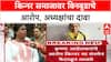 Kinnar Babu : किन्नर बाबू खानने तीन हजाराहून अधिक किन्नर मुंबईत आणल्याचा आरोप