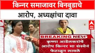 Kinnar Babu : किन्नर बाबू खानने तीन हजाराहून अधिक किन्नर मुंबईत आणल्याचा आरोप