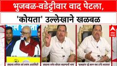 OBC Politics: 'अंबडच्या सभेत कोयता काढायची भाषा झाली', Vijay Wadettiwar यांचा खळबळजनक खुलासा