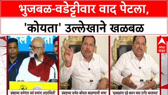 OBC Politics: 'अंबडच्या सभेत कोयता काढायची भाषा झाली', Vijay Wadettiwar यांचा खळबळजनक खुलासा