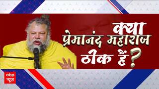 Premanand Maharaj: क्या प्रेमानंद महाराज की तबीयत ठीक है? क्या है वायरल वीडियो का सच? Bharat Ki Baat | Pratima Mishra