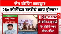 Pune Land Row: 'तो २३० कोटींचा काळा पैसा, रक्कम गोठवा'; Ravindra Dhangekar यांची मागणी