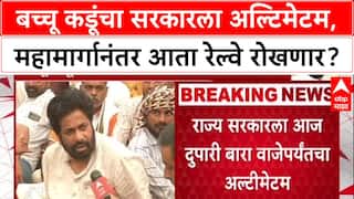 Bacchu Kadu Morcha Nagpur : बच्चू कडूंचा सरकारला अल्टिमेटम, महामार्गानंतर आता रेल्वे रोखणार?