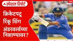 Rinku Singh Extortion: Rinku Singh ला Dawood च्या पंटरची धमकी, 5 कोटींची खंडणी!