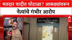 Vote Fraud: 'हा सगळा फ्रॉड झालेला आहे', मतदार यादीतील ५० लाखांच्या वाढीवर Jitendra Awhad यांचा हल्लाबोल