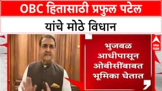 OBC Reservation | Praful Patel यांचे Chhagan Bhujbal यांना समर्थन, OBC हितावर लक्ष