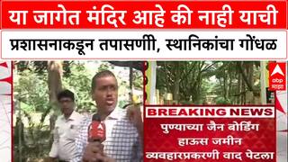 Jain Samaj Protest: या जागेत मंदिर आहे की नाही याची प्रशासनाकडून तपासणीी, स्थानिकांचा गोंधळ