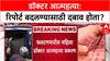 Pune Doctor Suicide: 'पोस्टमॉर्टेम रिपोर्ट बदलायला लावत', बहिणीच्या आरोपाने खळबळ, PSI Gopal Badane फरार